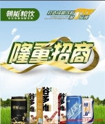 2012年朝能糧飲新品招商與餐飲管理新機(jī)遇